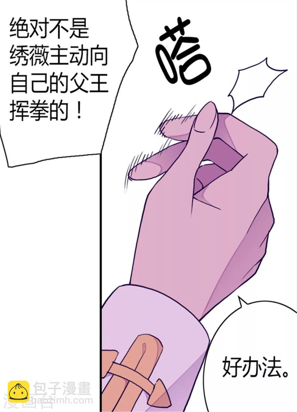 🍴据说我是王的女儿 第102话 解决危机 第3页