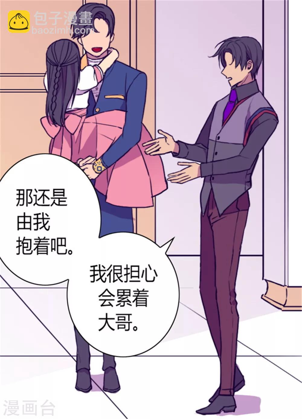 🍴据说我是王的女儿 第102话 解决危机 第31页