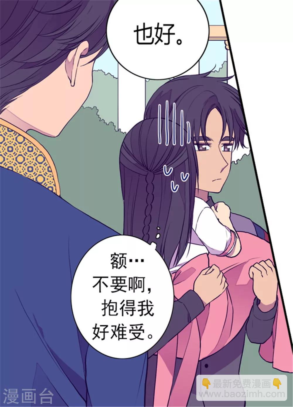🍴据说我是王的女儿 第102话 解决危机 第32页