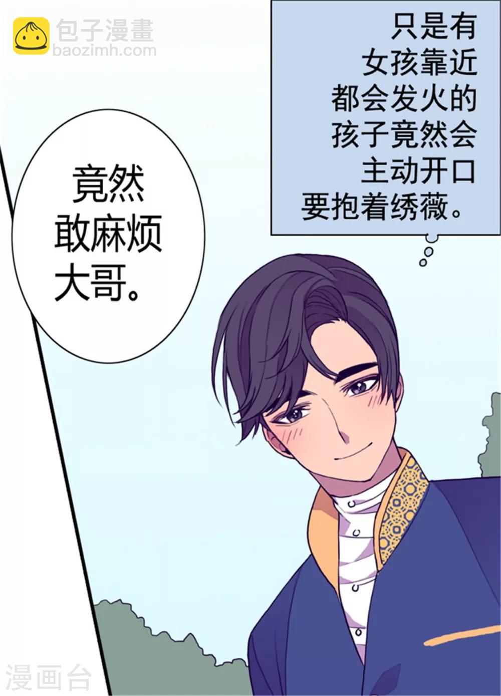 🍴据说我是王的女儿 第102话 解决危机 第33页