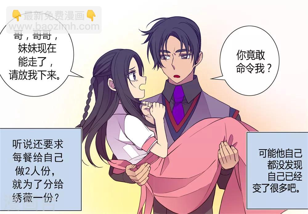 🍴据说我是王的女儿 第102话 解决危机 第34页