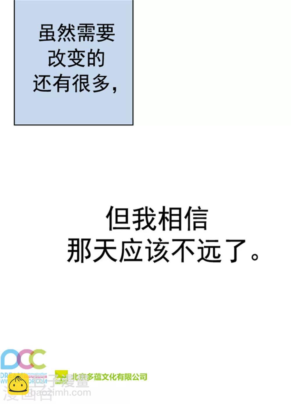 🍴据说我是王的女儿 第102话 解决危机 第36页