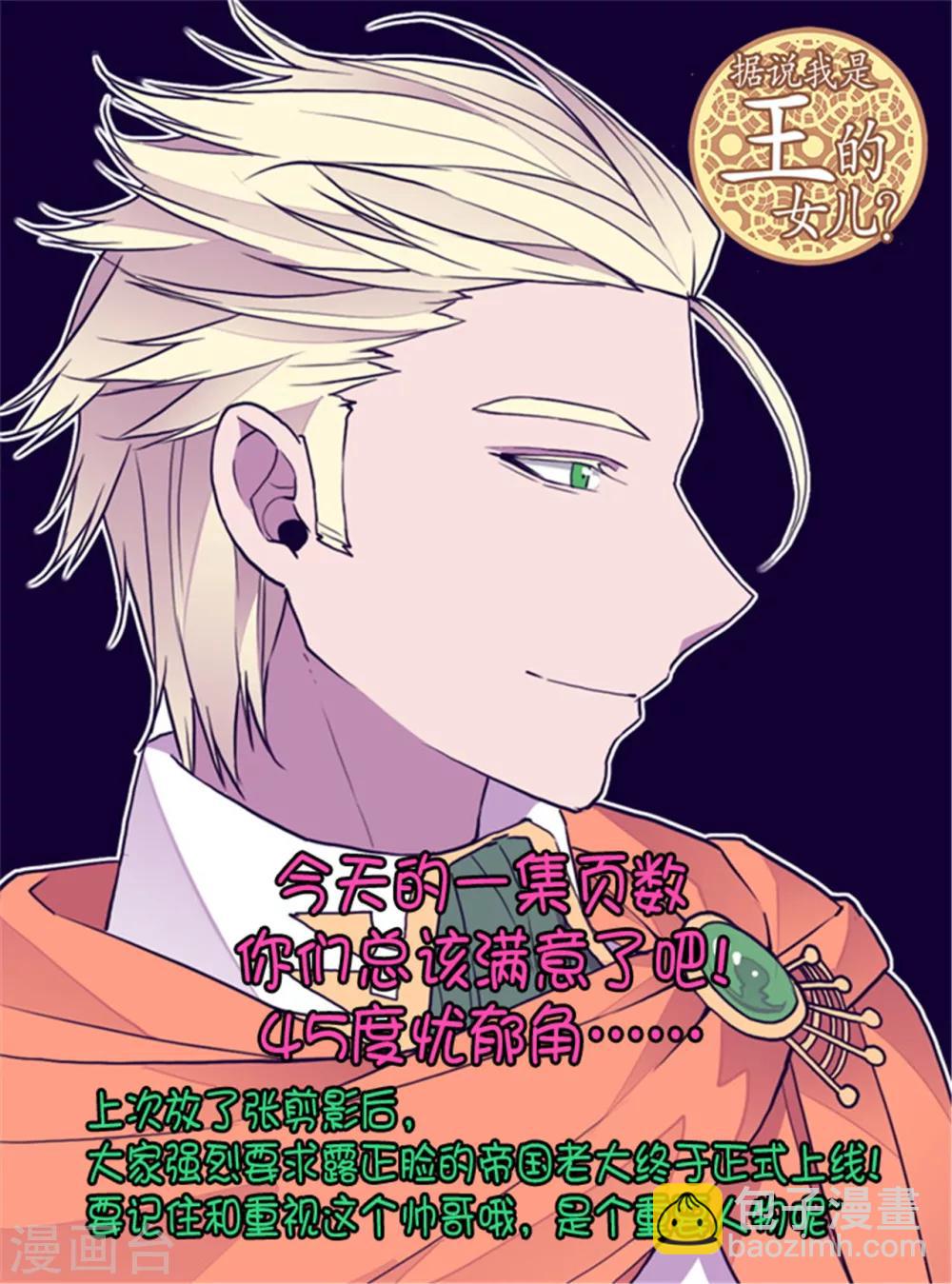 🍴据说我是王的女儿 第102话 解决危机 第37页