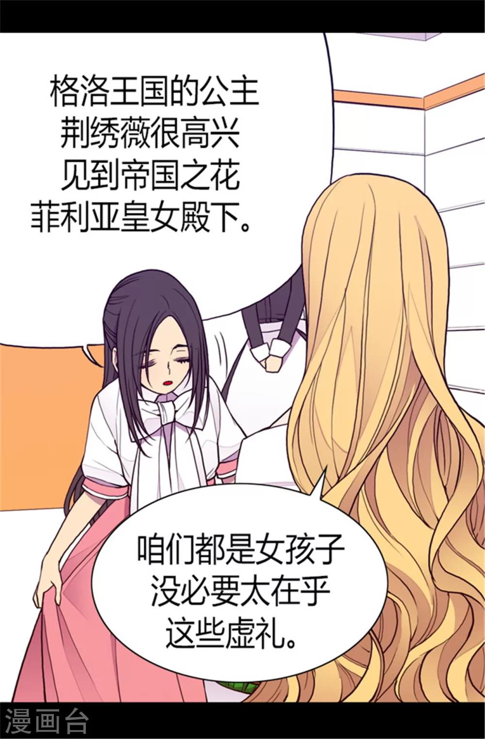 🍴据说我是王的女儿 第104话 你觉得荆绣薇怎么样？ 第1页