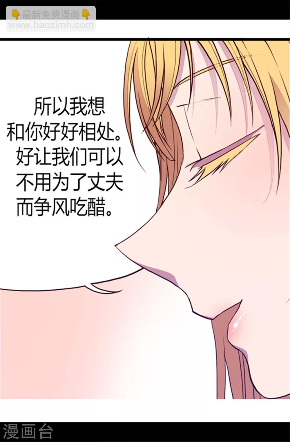 🍴据说我是王的女儿 第104话 你觉得荆绣薇怎么样？ 第10页