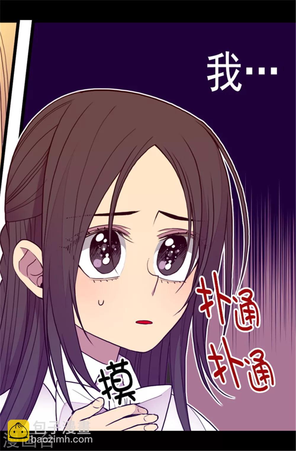 🍴据说我是王的女儿 第104话 你觉得荆绣薇怎么样？ 第11页