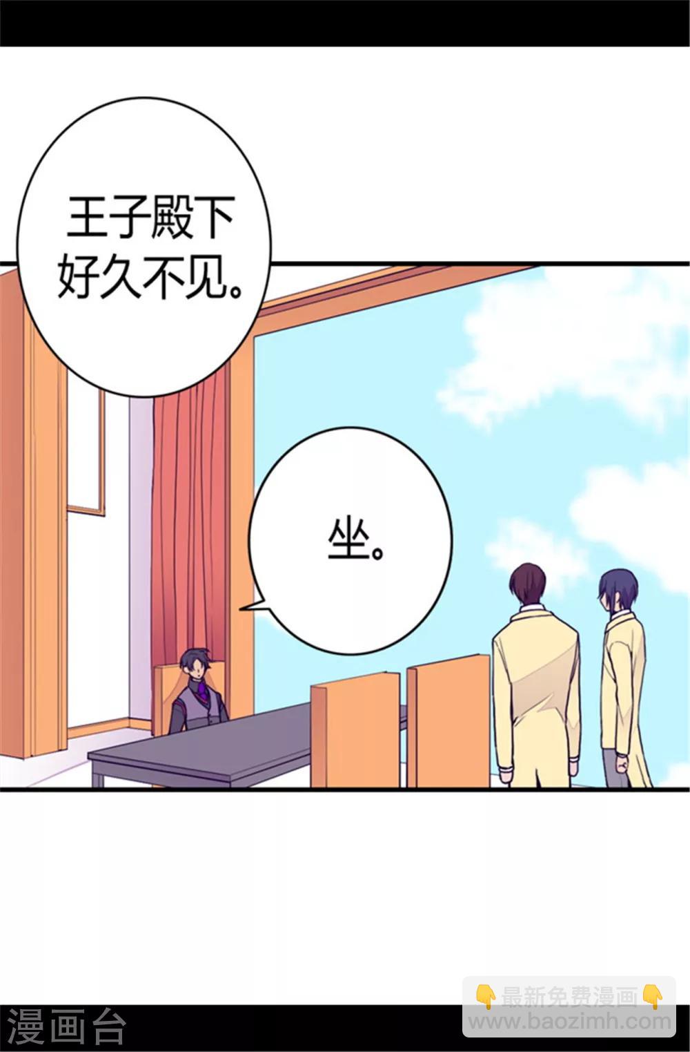 🍴据说我是王的女儿 第104话 你觉得荆绣薇怎么样？ 第13页