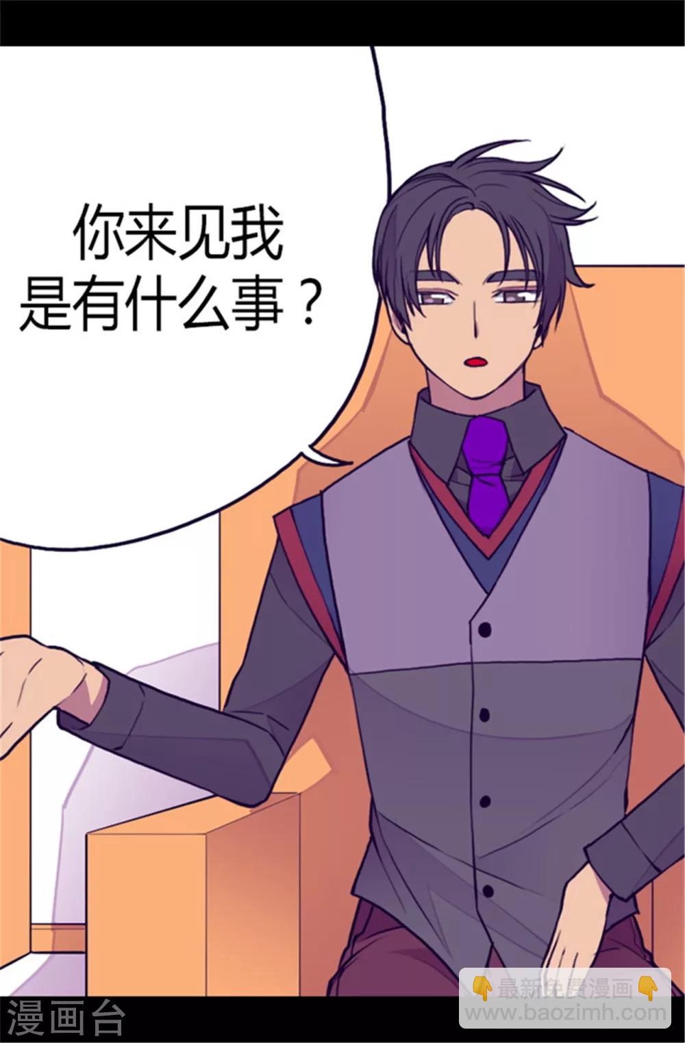 🍴据说我是王的女儿 第104话 你觉得荆绣薇怎么样？ 第14页