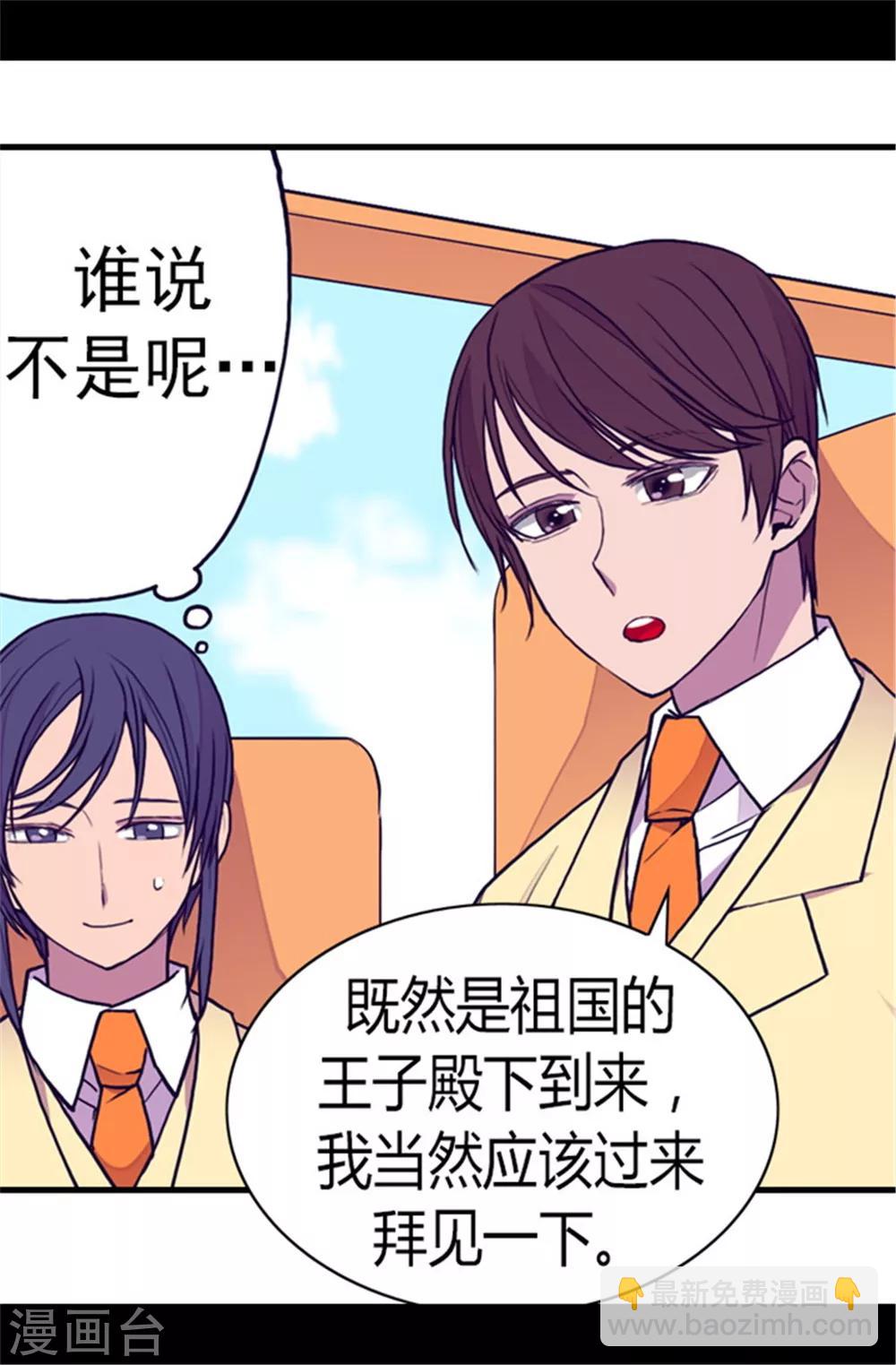 🍴据说我是王的女儿 第104话 你觉得荆绣薇怎么样？ 第15页