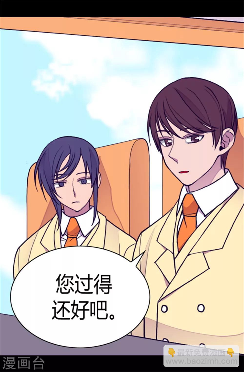 🍴据说我是王的女儿 第104话 你觉得荆绣薇怎么样？ 第17页