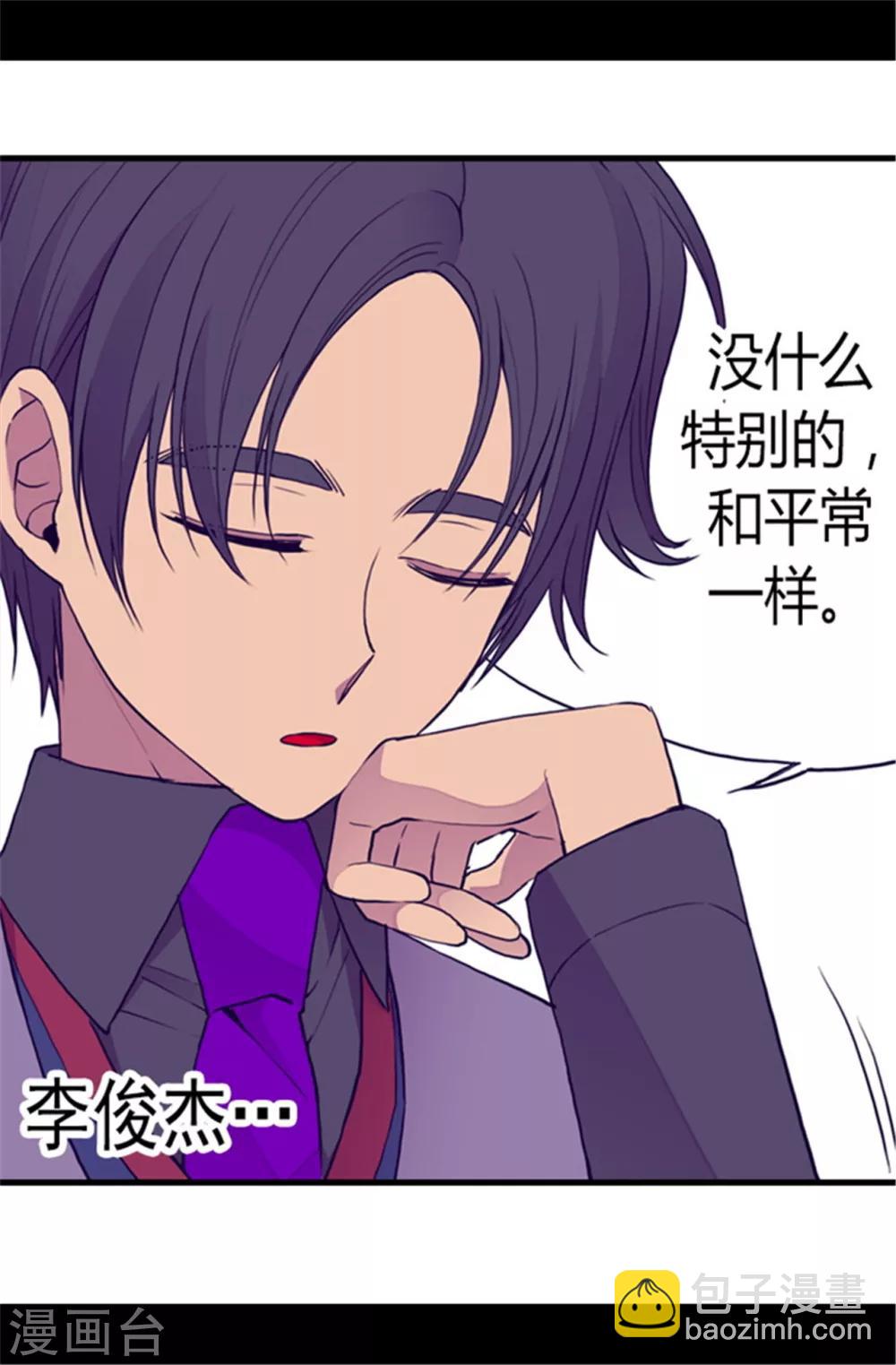 🍴据说我是王的女儿 第104话 你觉得荆绣薇怎么样？ 第18页