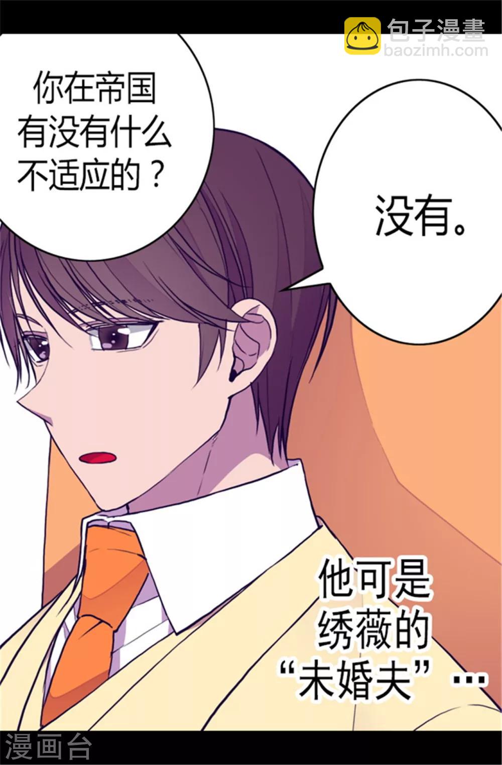 🍴据说我是王的女儿 第104话 你觉得荆绣薇怎么样？ 第19页