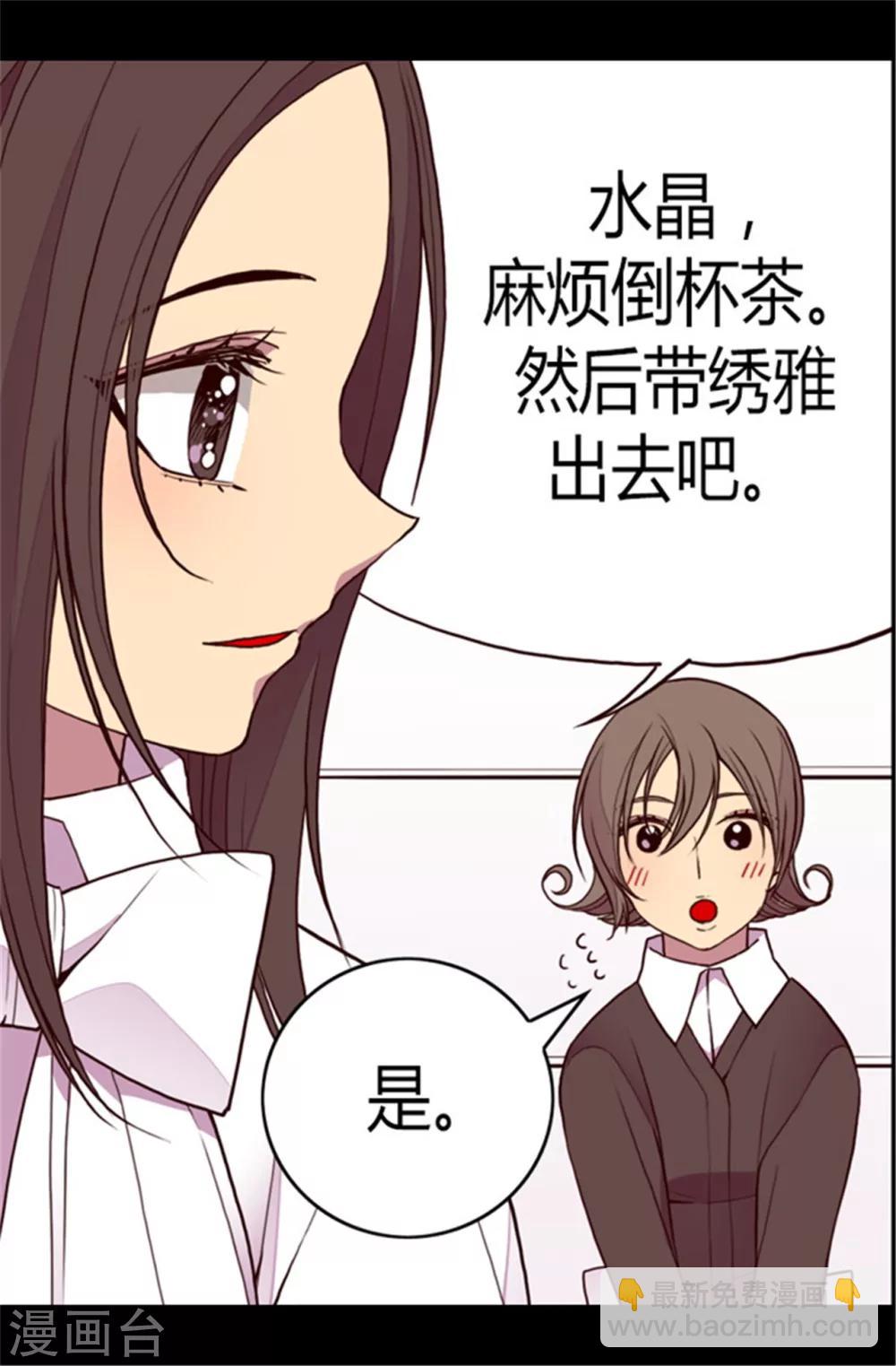 🍴据说我是王的女儿 第104话 你觉得荆绣薇怎么样？ 第2页