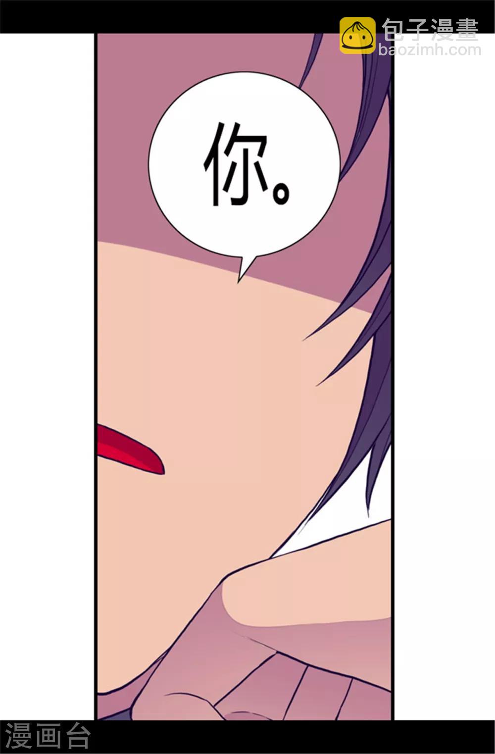 🍴据说我是王的女儿 第104话 你觉得荆绣薇怎么样？ 第20页