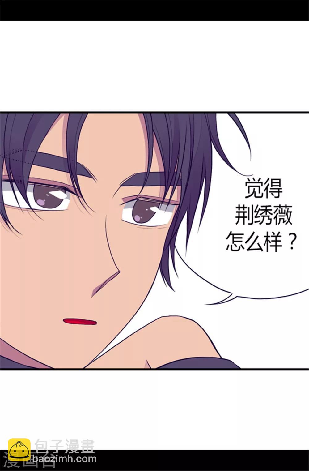 🍴据说我是王的女儿 第104话 你觉得荆绣薇怎么样？ 第21页