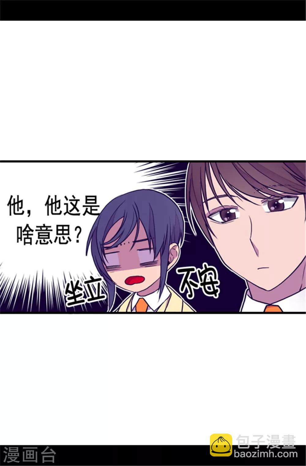 🍴据说我是王的女儿 第104话 你觉得荆绣薇怎么样？ 第22页