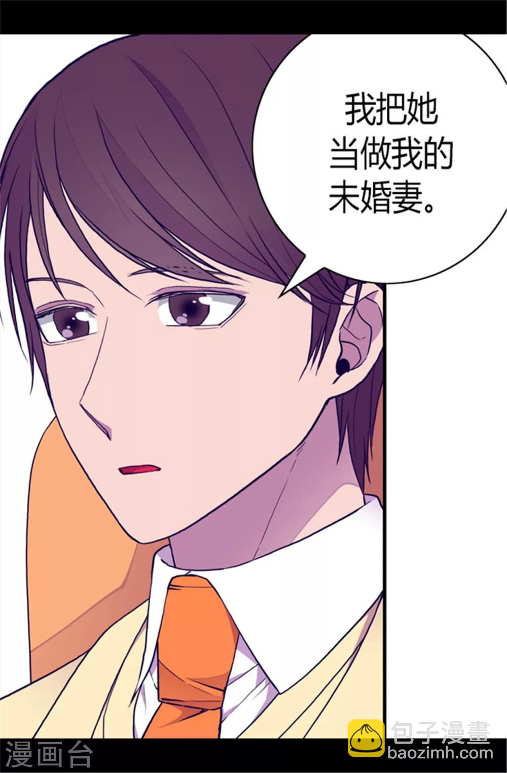 🍴据说我是王的女儿 第104话 你觉得荆绣薇怎么样？ 第23页