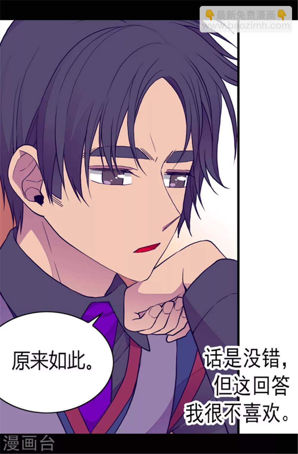 🍴据说我是王的女儿 第104话 你觉得荆绣薇怎么样？ 第24页