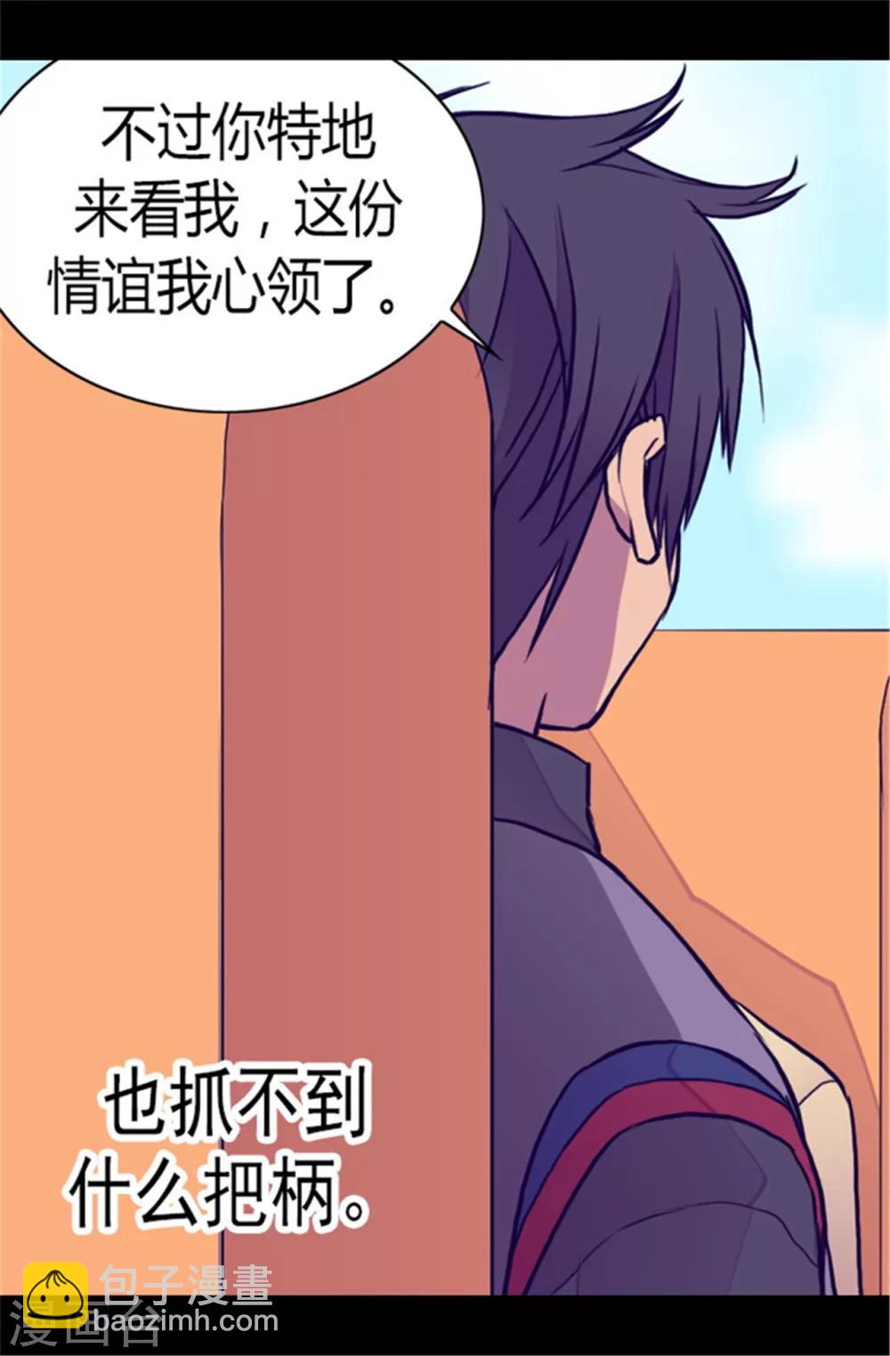 🍴据说我是王的女儿 第104话 你觉得荆绣薇怎么样？ 第25页