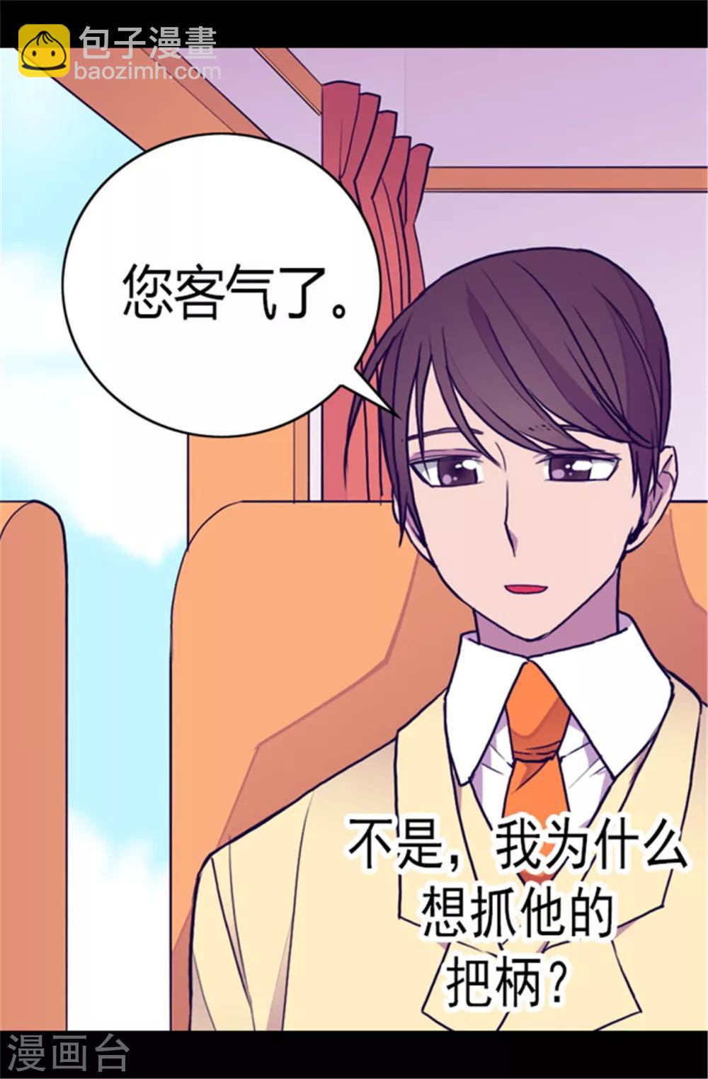 🍴据说我是王的女儿 第104话 你觉得荆绣薇怎么样？ 第26页