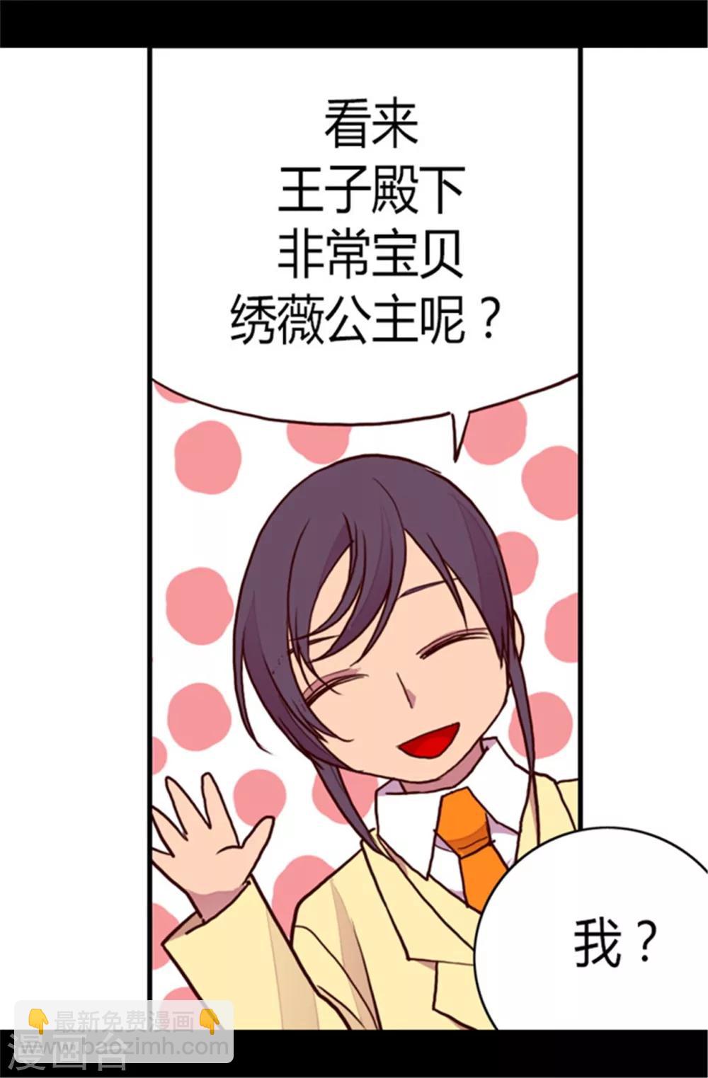 🍴据说我是王的女儿 第104话 你觉得荆绣薇怎么样？ 第27页