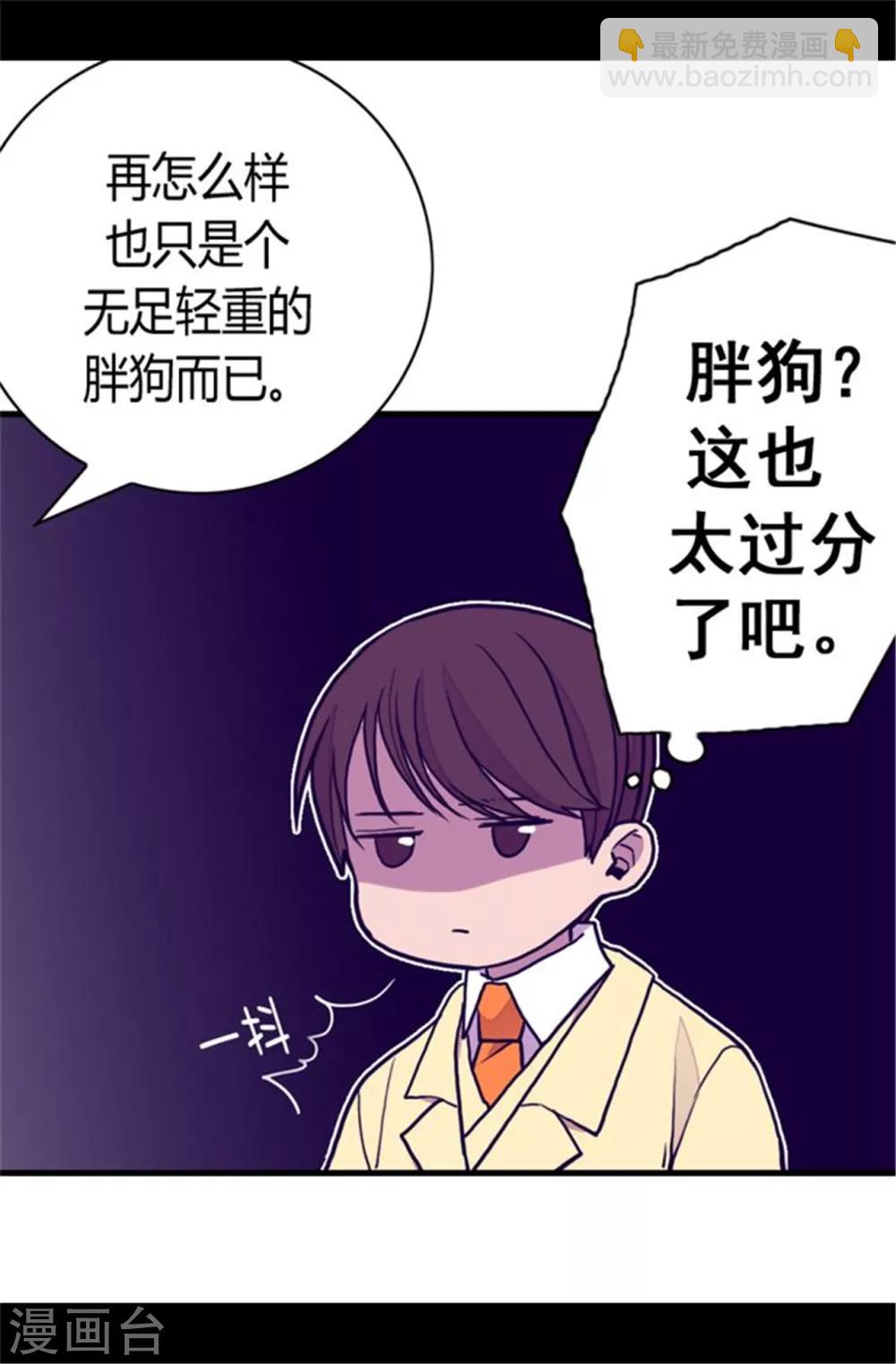 🍴据说我是王的女儿 第104话 你觉得荆绣薇怎么样？ 第28页