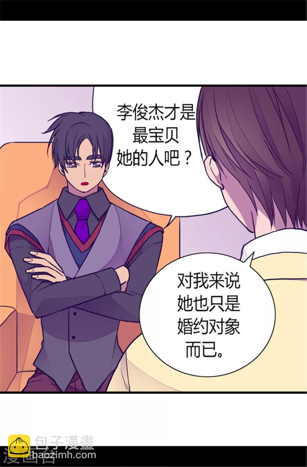 🍴据说我是王的女儿 第104话 你觉得荆绣薇怎么样？ 第29页