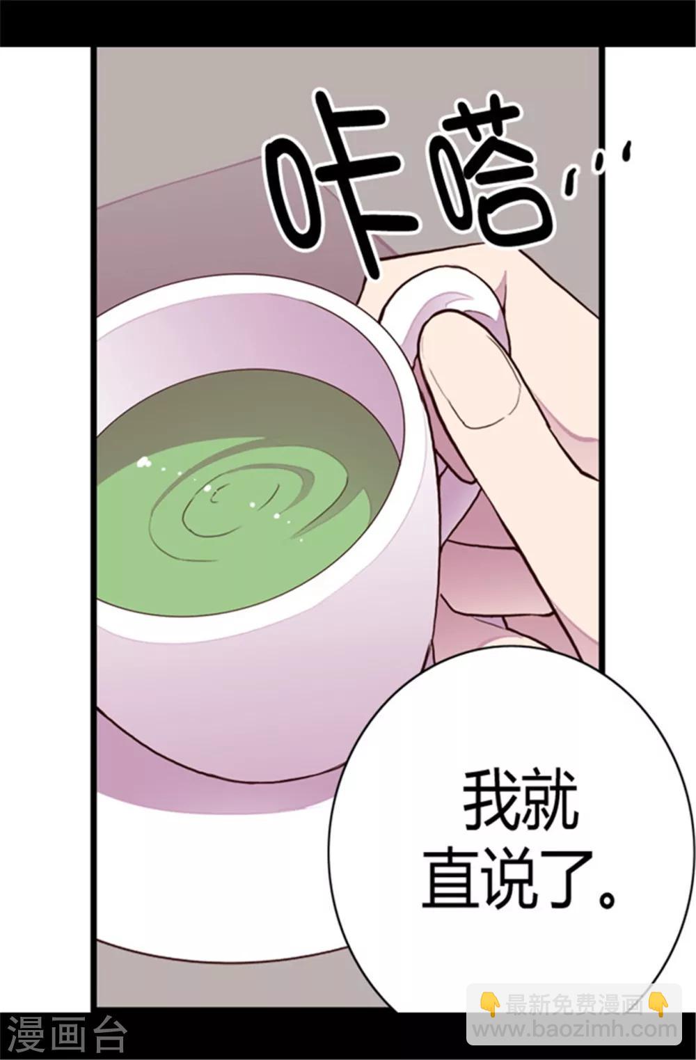 🍴据说我是王的女儿 第104话 你觉得荆绣薇怎么样？ 第3页