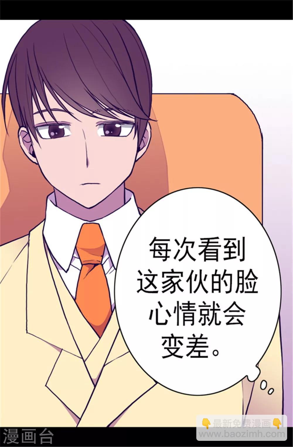 🍴据说我是王的女儿 第104话 你觉得荆绣薇怎么样？ 第30页