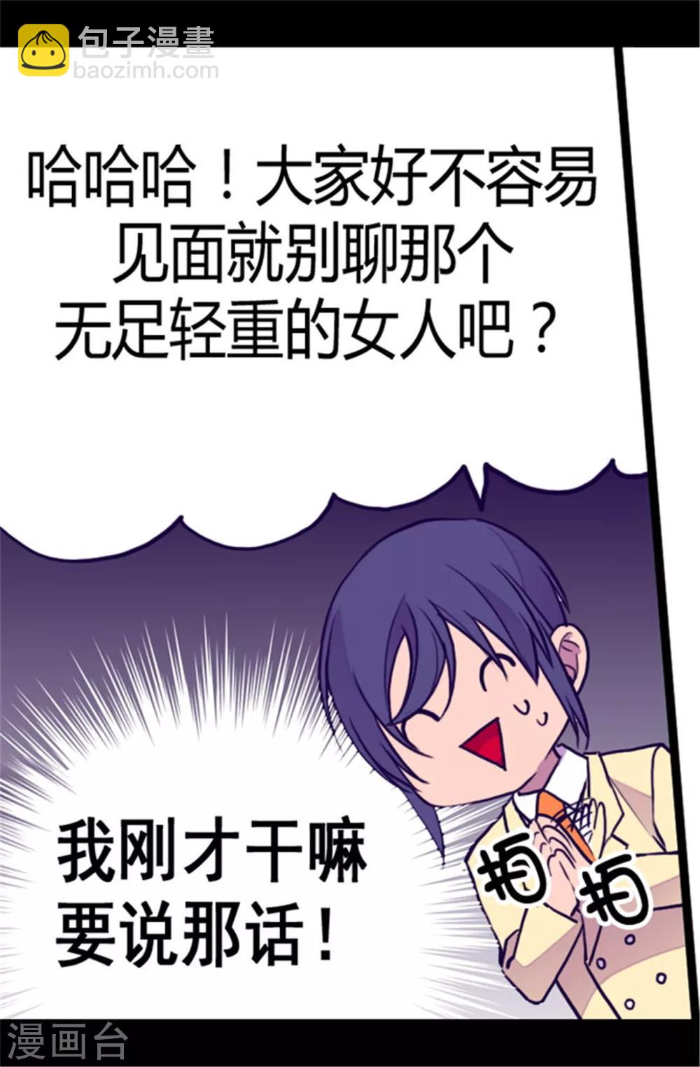 🍴据说我是王的女儿 第104话 你觉得荆绣薇怎么样？ 第31页