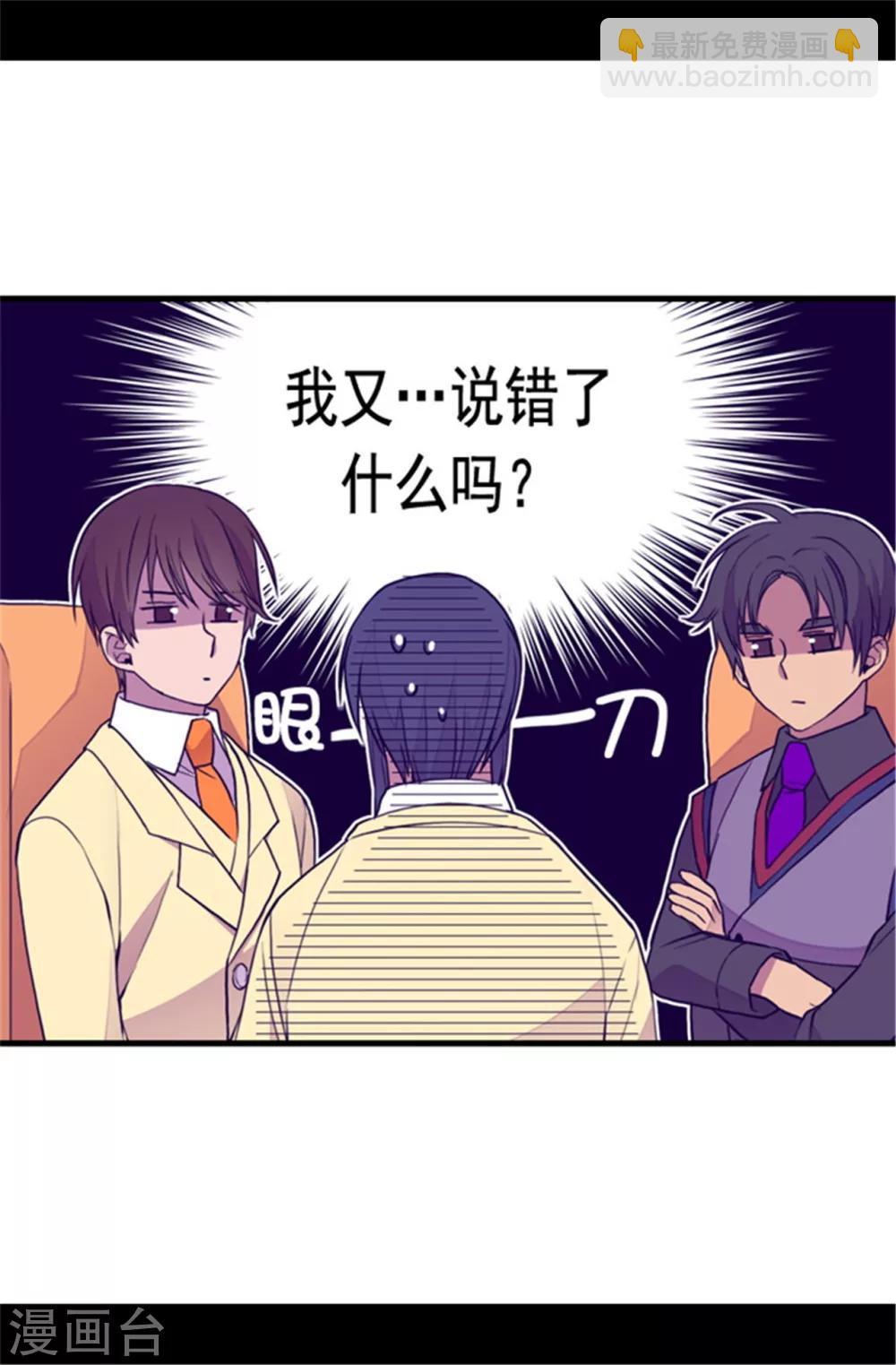 🍴据说我是王的女儿 第104话 你觉得荆绣薇怎么样？ 第32页