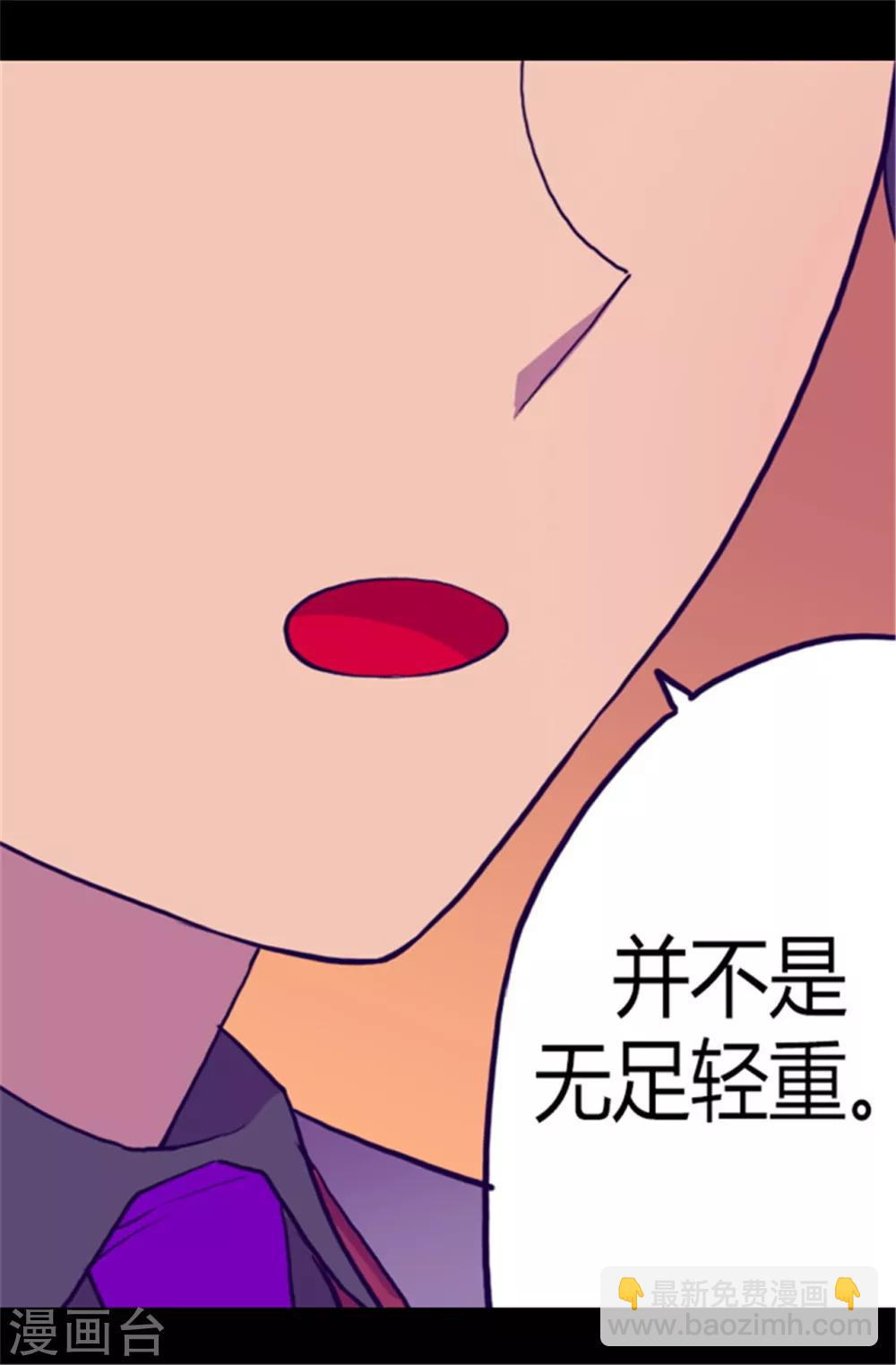 🍴据说我是王的女儿 第104话 你觉得荆绣薇怎么样？ 第33页