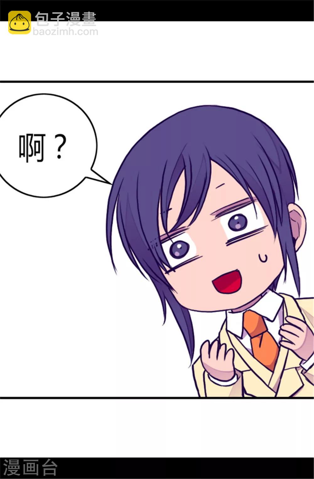 🍴据说我是王的女儿 第104话 你觉得荆绣薇怎么样？ 第34页