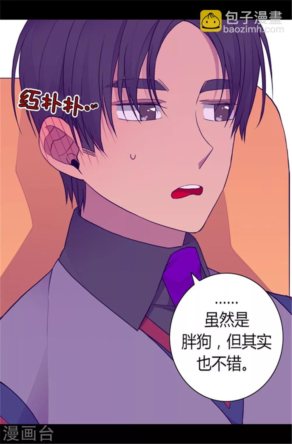 🍴据说我是王的女儿 第104话 你觉得荆绣薇怎么样？ 第35页