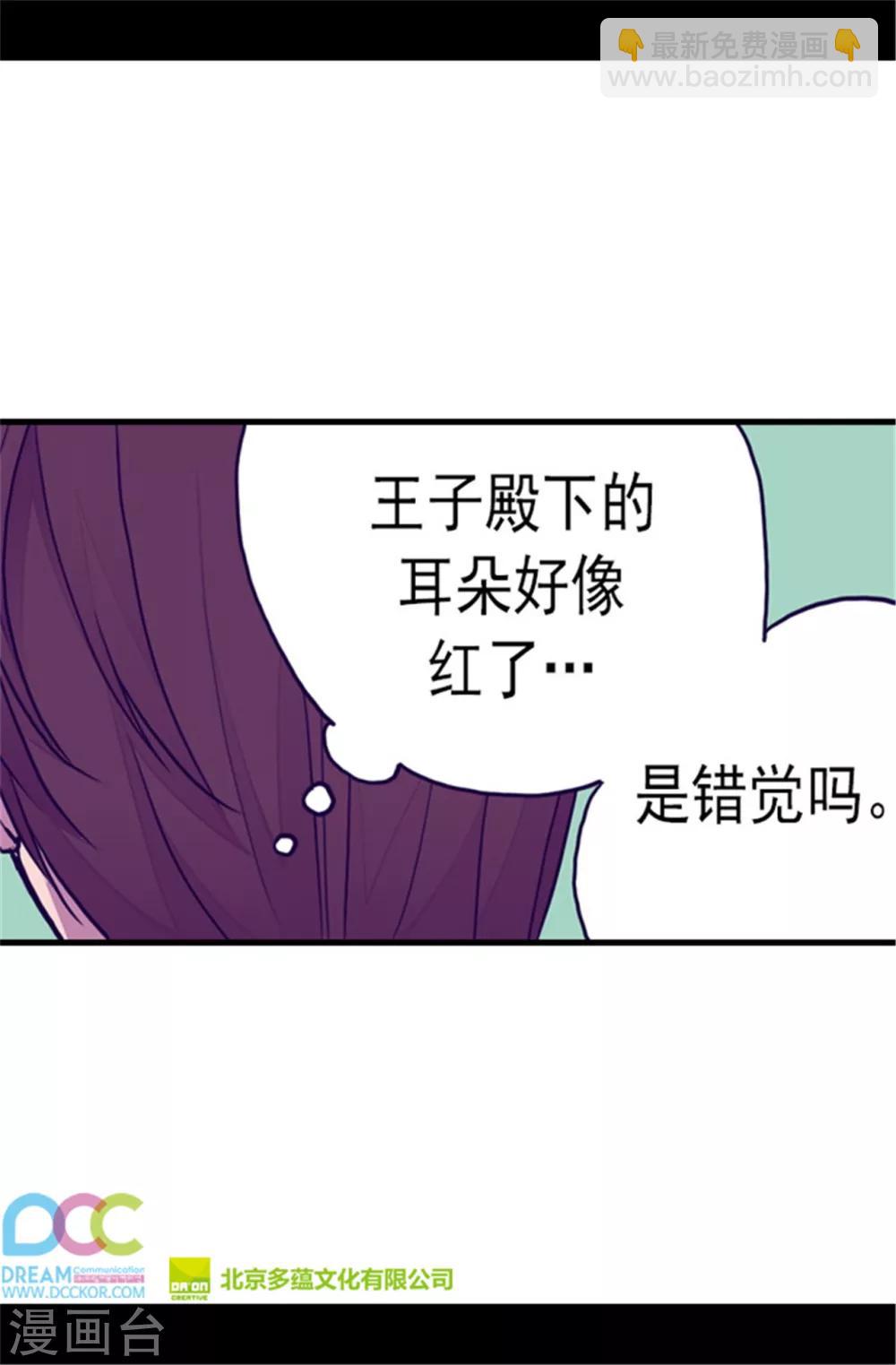 🍴据说我是王的女儿 第104话 你觉得荆绣薇怎么样？ 第37页