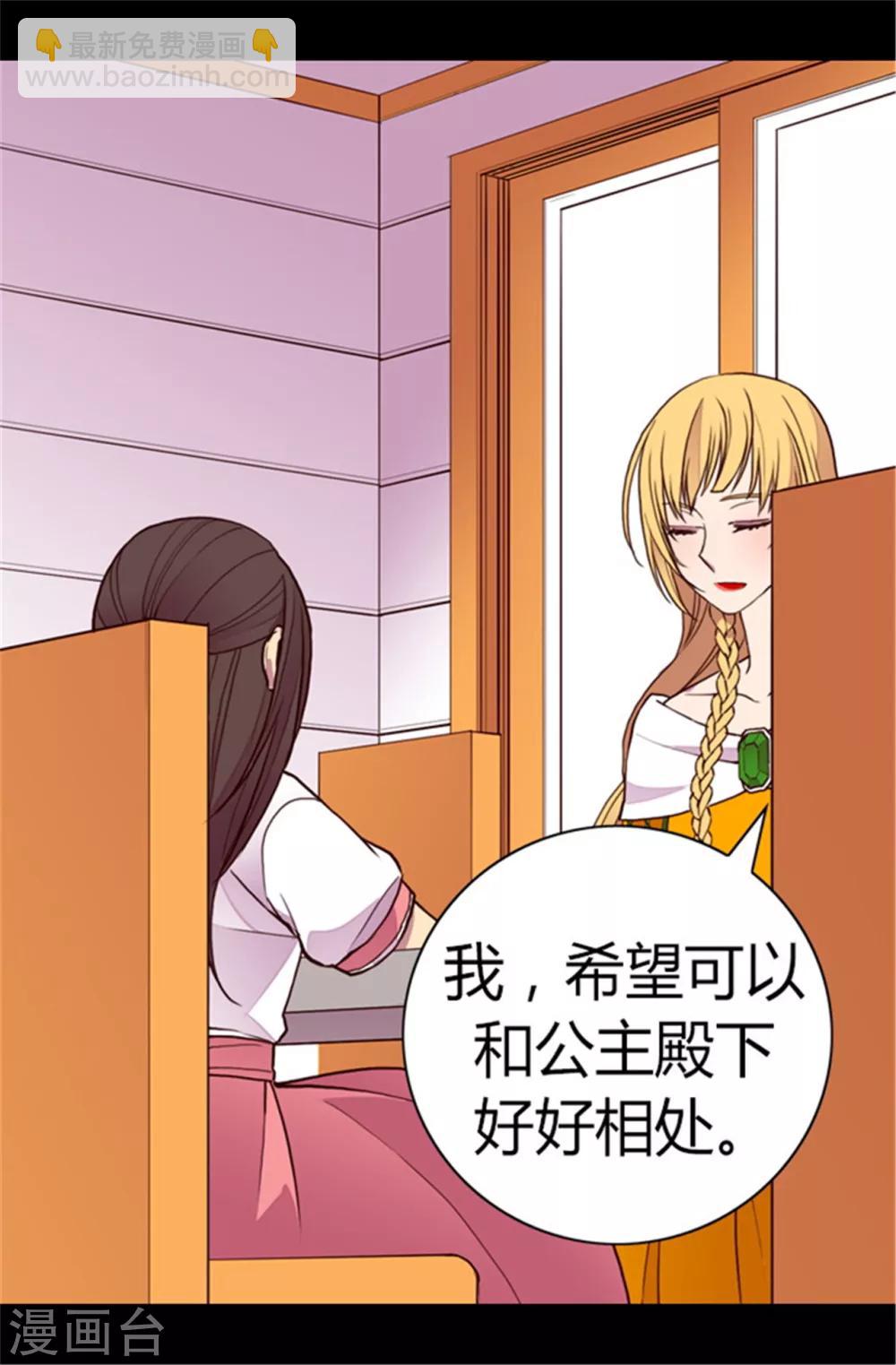 🍴据说我是王的女儿 第104话 你觉得荆绣薇怎么样？ 第4页