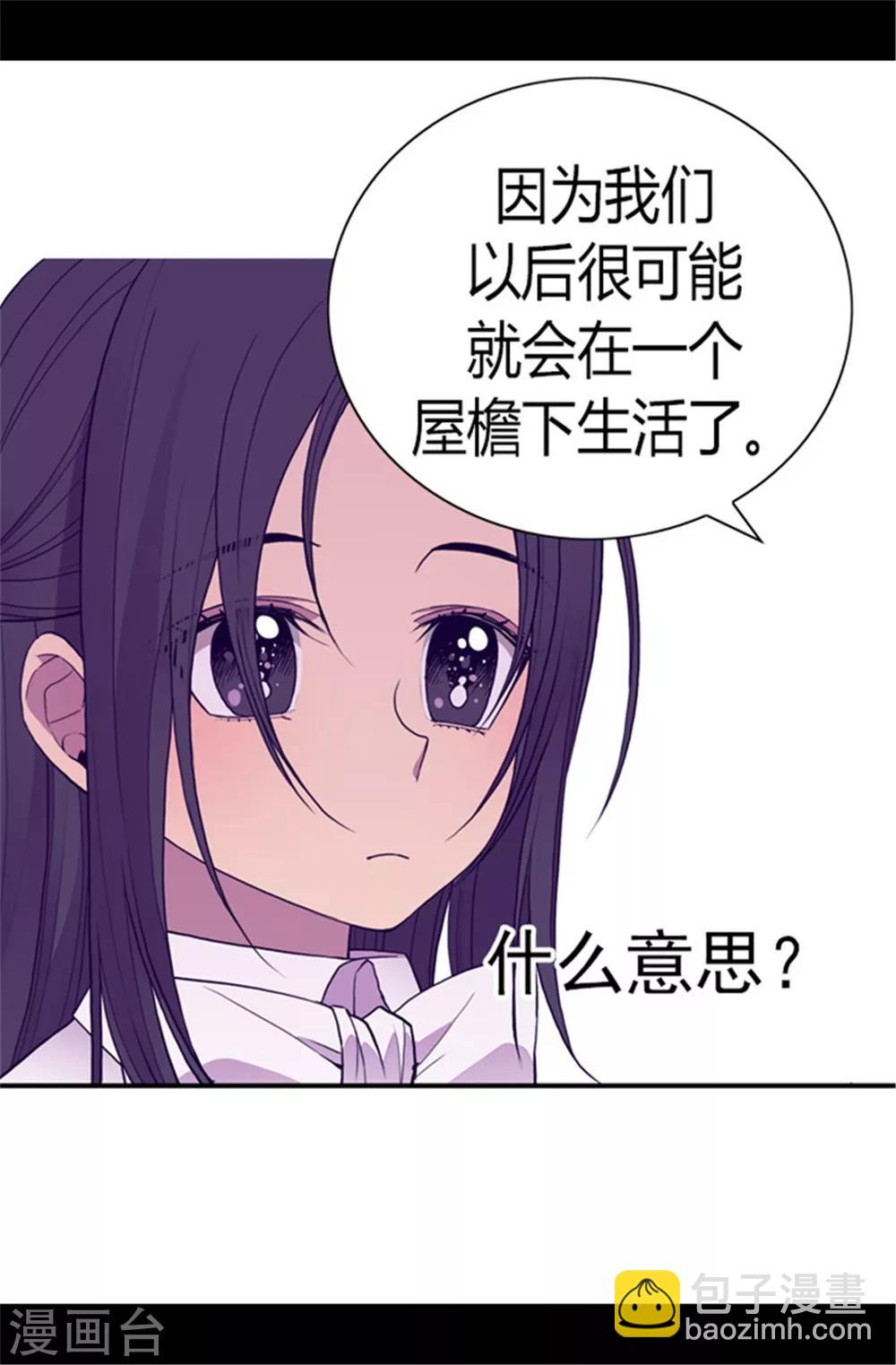 🍴据说我是王的女儿 第104话 你觉得荆绣薇怎么样？ 第5页