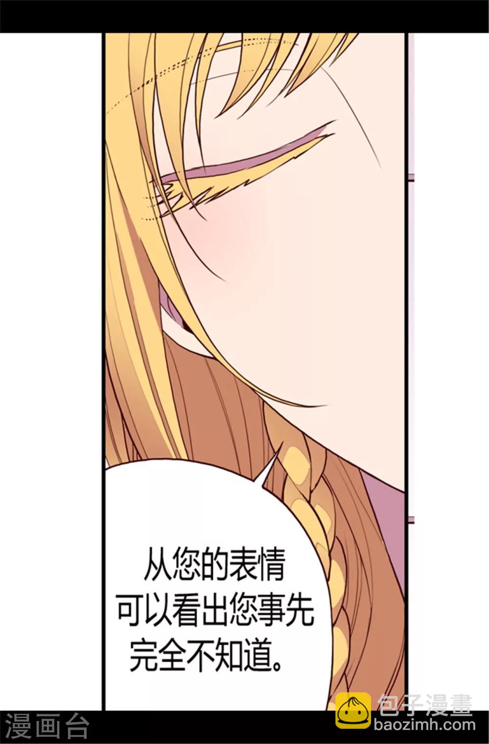 🍴据说我是王的女儿 第104话 你觉得荆绣薇怎么样？ 第6页