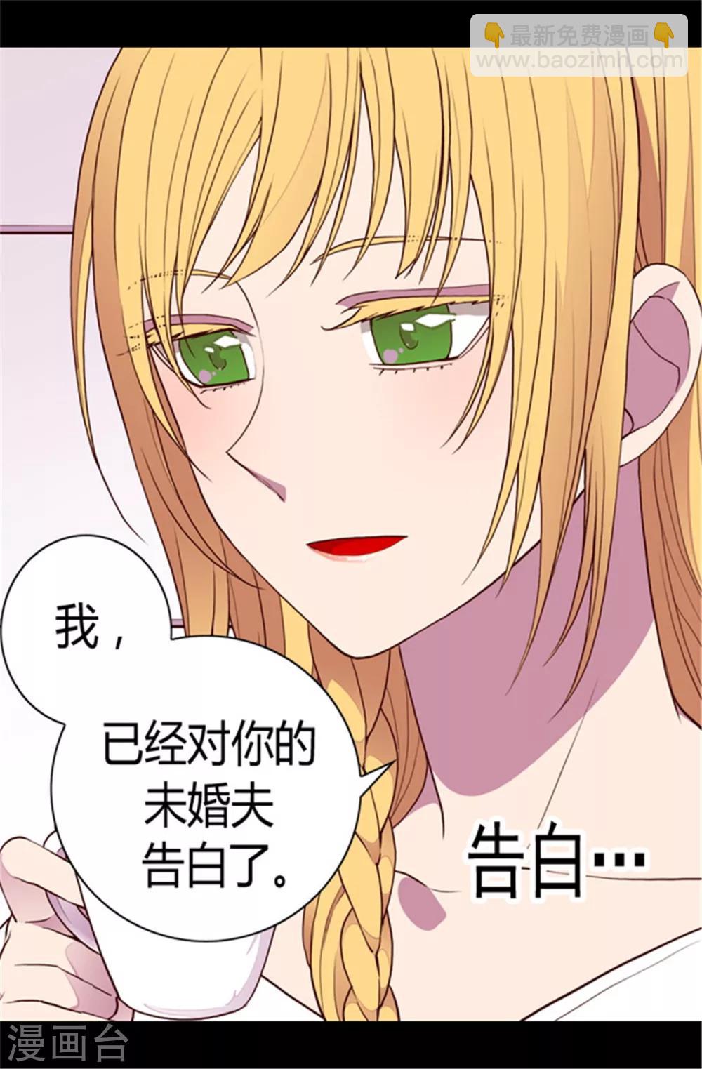 🍴据说我是王的女儿 第104话 你觉得荆绣薇怎么样？ 第7页