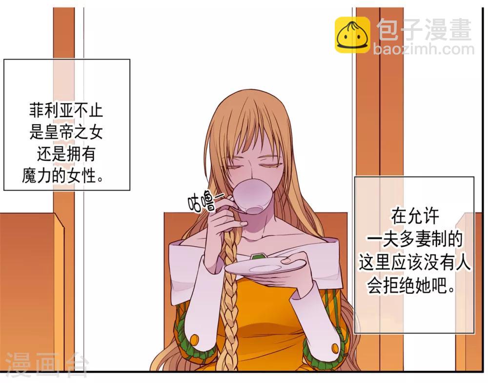 🍴据说我是王的女儿 第104话 你觉得荆绣薇怎么样？ 第8页