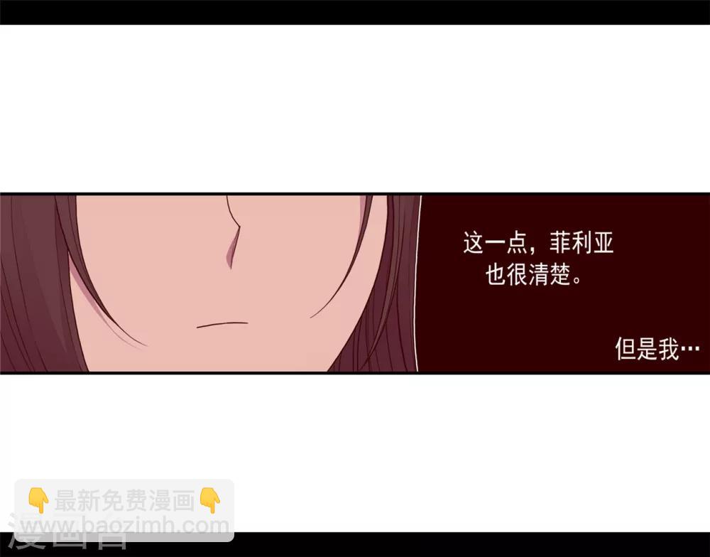 🍴据说我是王的女儿 第104话 你觉得荆绣薇怎么样？ 第9页
