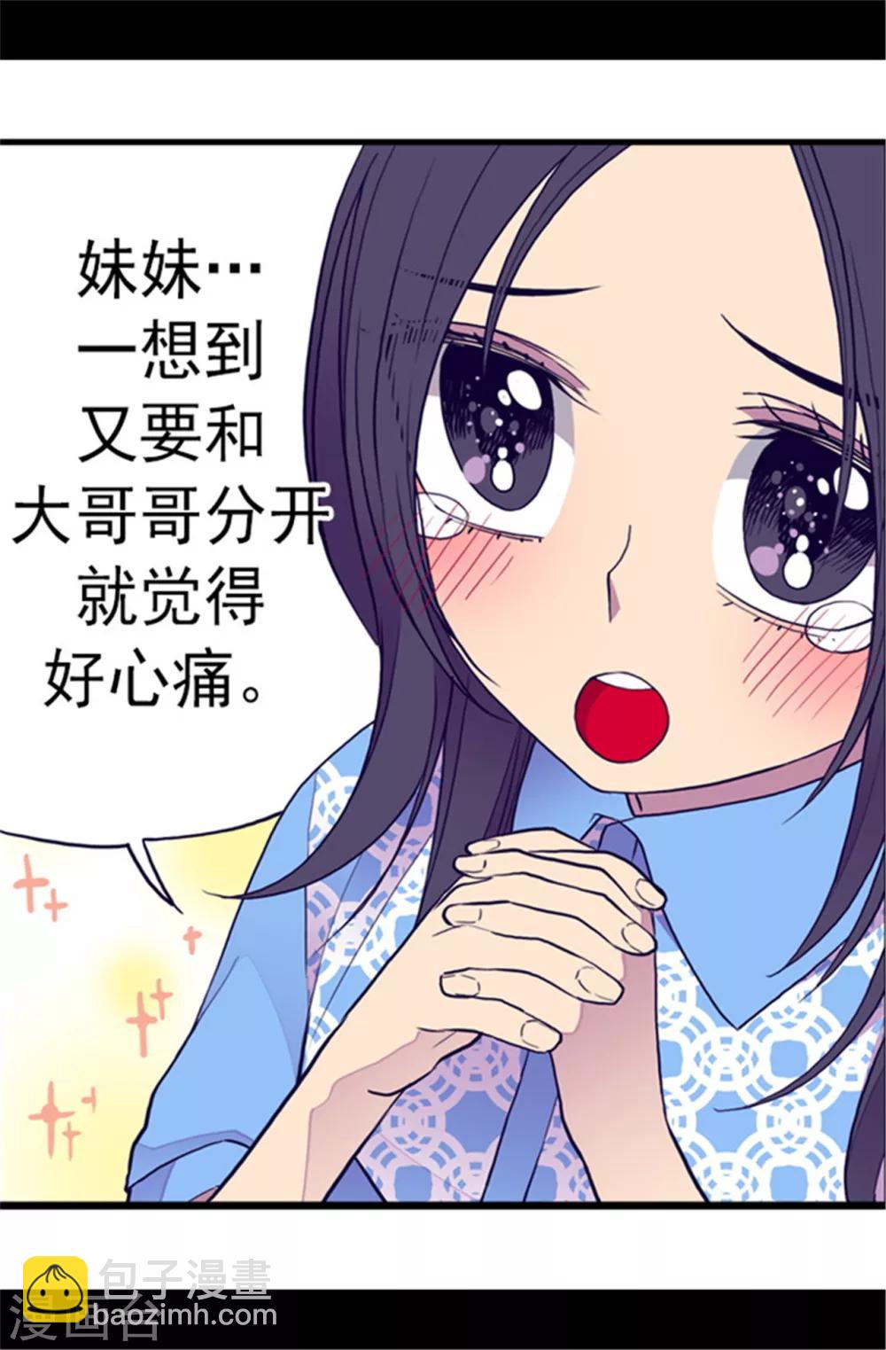 🍴据说我是王的女儿 第106话 三年 第10页