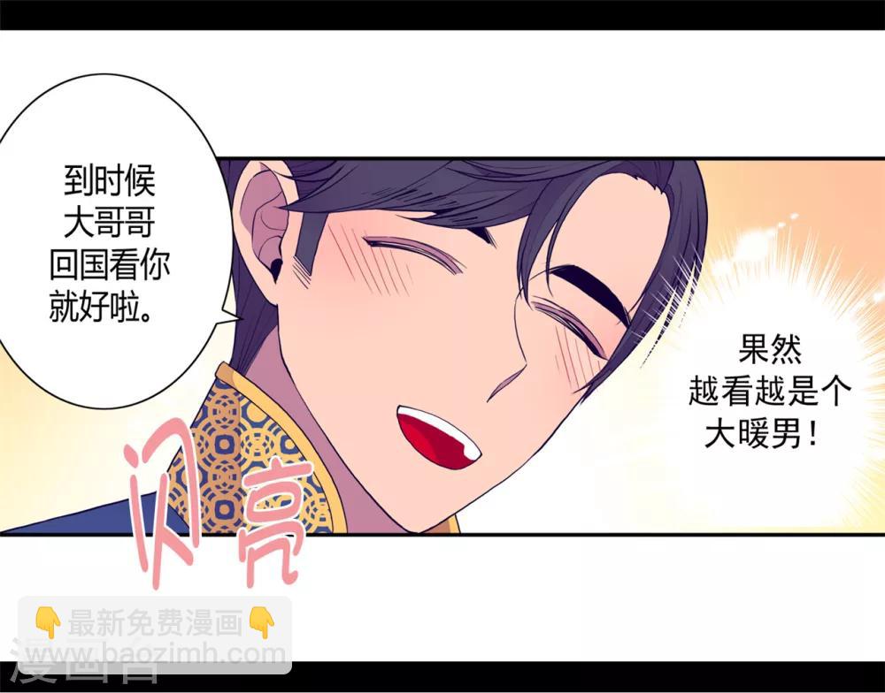 🍴据说我是王的女儿 第106话 三年 第11页