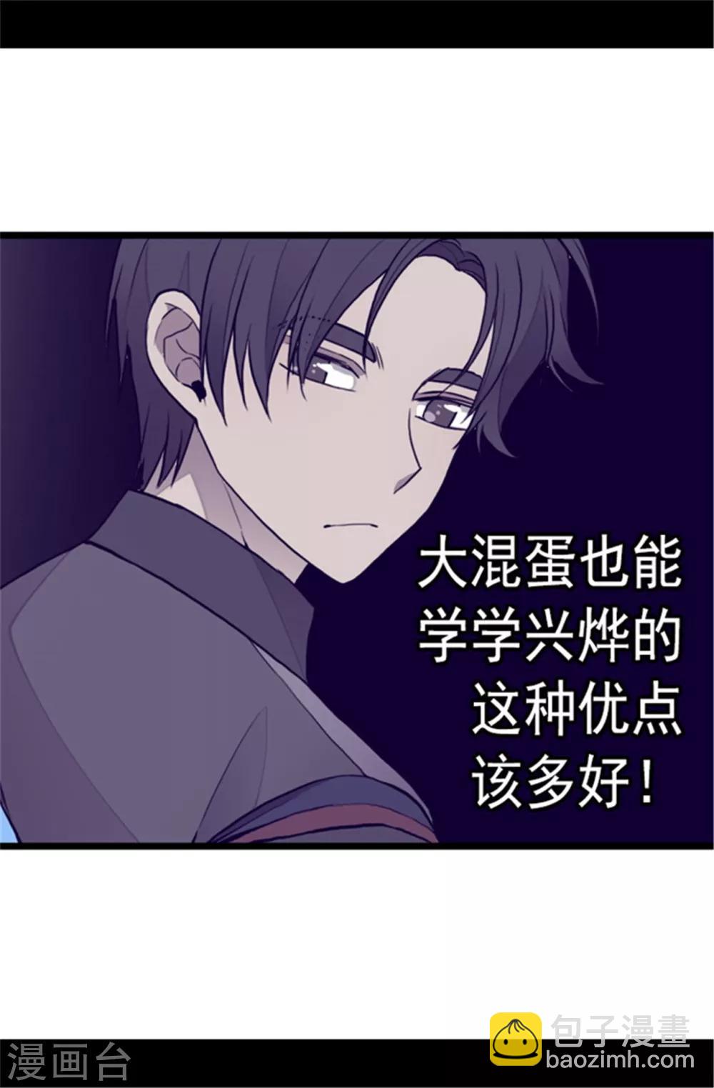 🍴据说我是王的女儿 第106话 三年 第13页