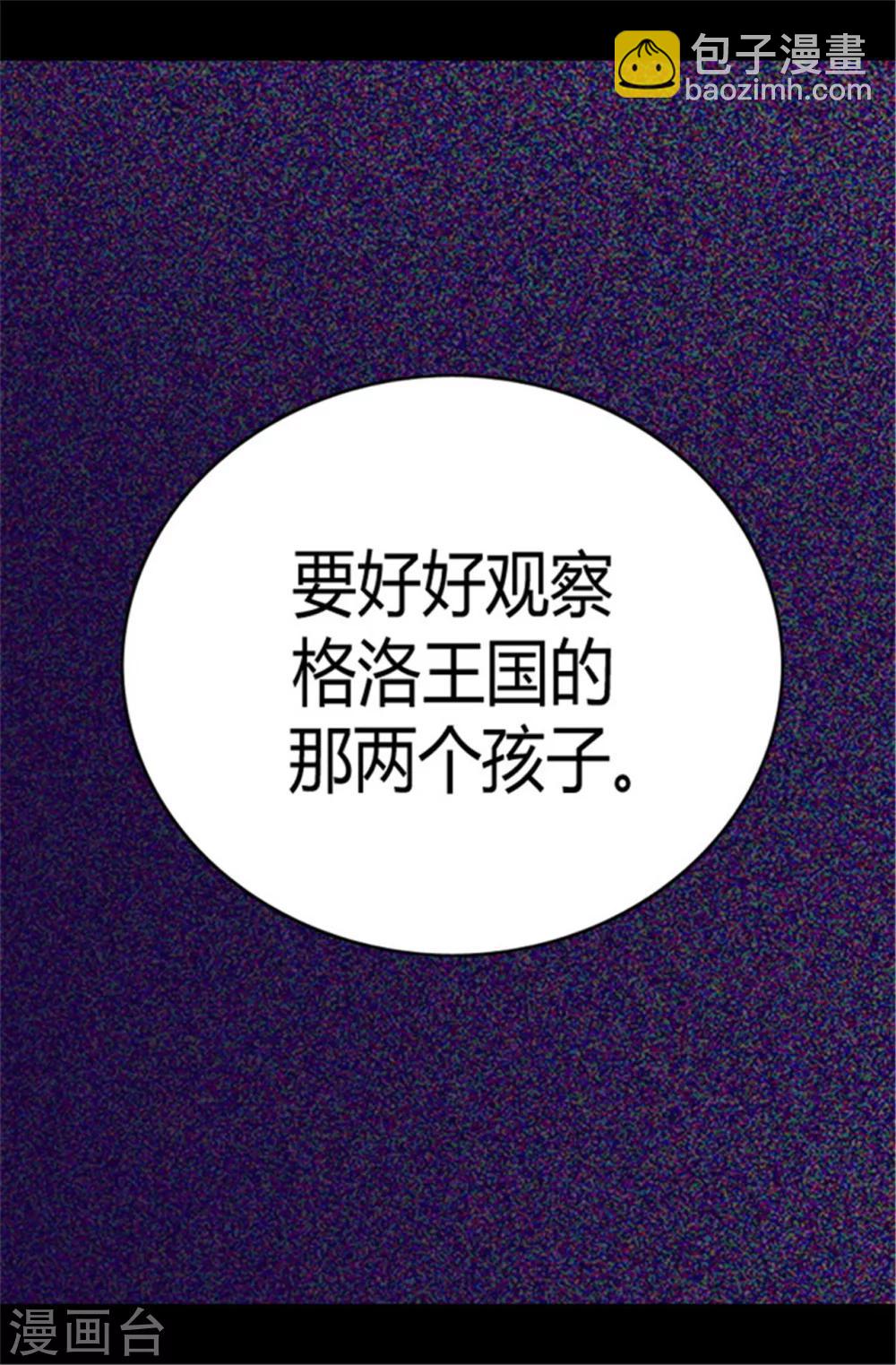 🍴据说我是王的女儿 第106话 三年 第14页