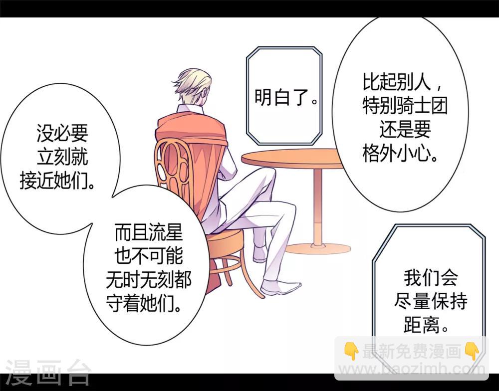 🍴据说我是王的女儿 第106话 三年 第17页