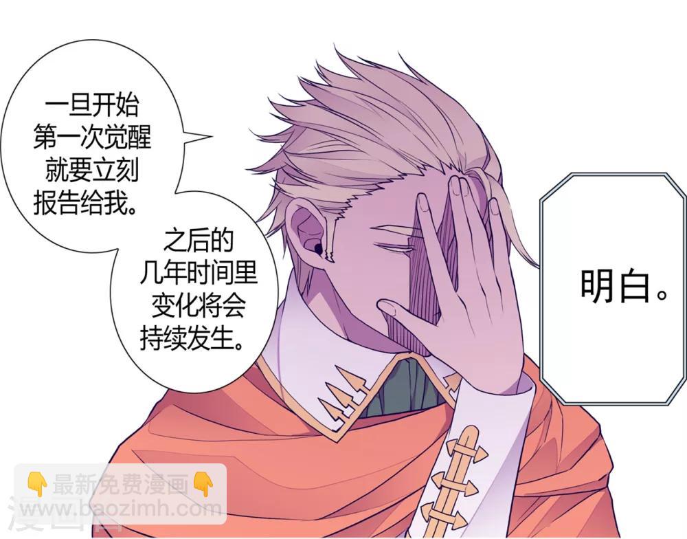 🍴据说我是王的女儿 第106话 三年 第18页