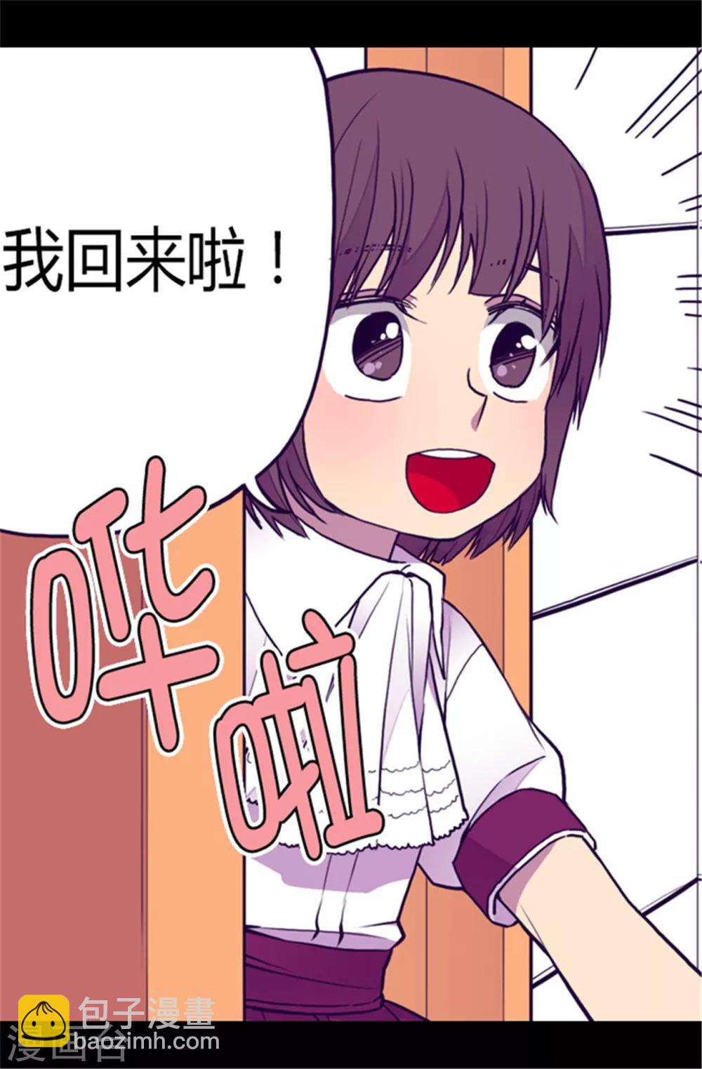 🍴据说我是王的女儿 第106话 三年 第2页