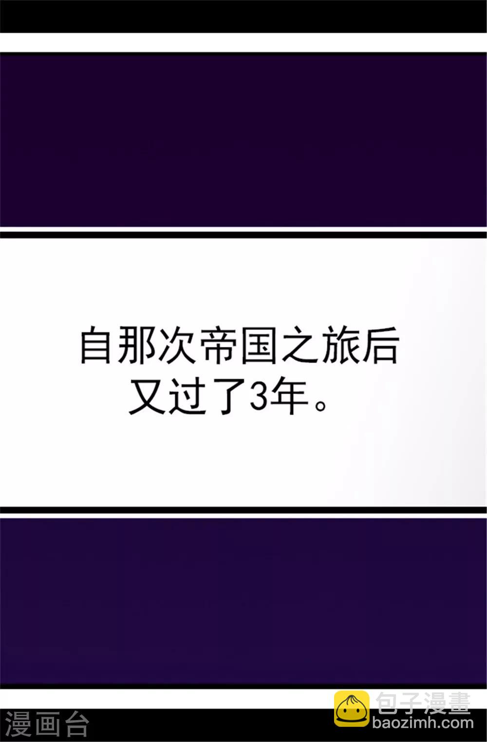 🍴据说我是王的女儿 第106话 三年 第20页
