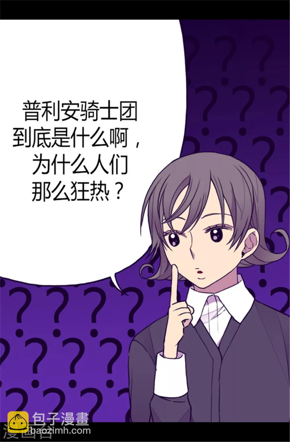 🍴据说我是王的女儿 第106话 三年 第24页